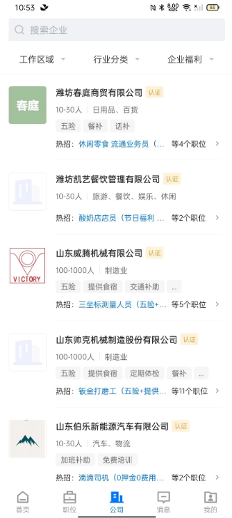 潍聘网app图2