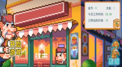 美食大挑战手游图1