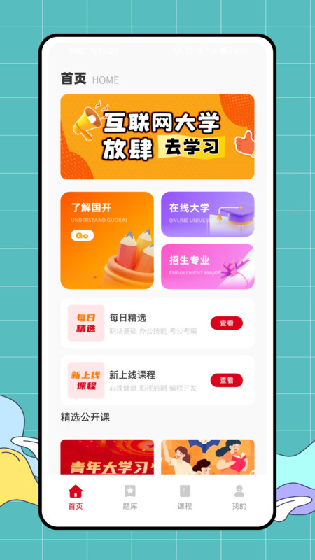习训云app图1