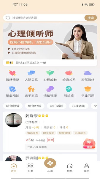 成都心道颐年app图1