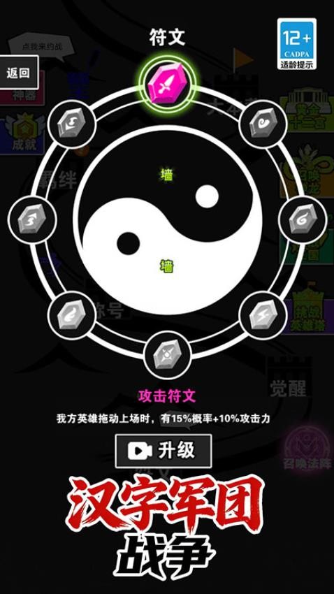 汉字军团战争