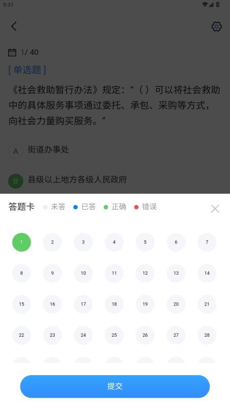 社工考试真题软件图1