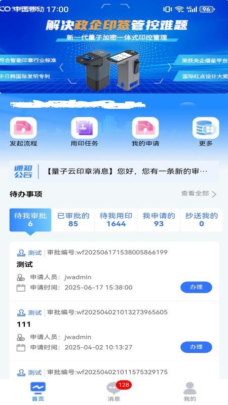 量子云印章app
