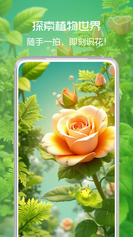 拍照识花君app