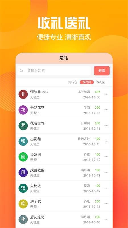 随心礼簿最新版图3