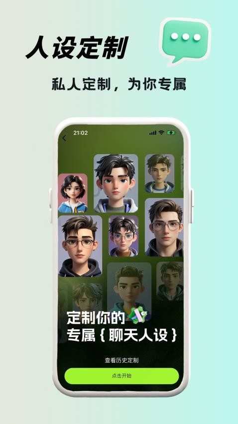 恋小话app图3