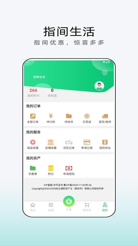 指间生活app图2
