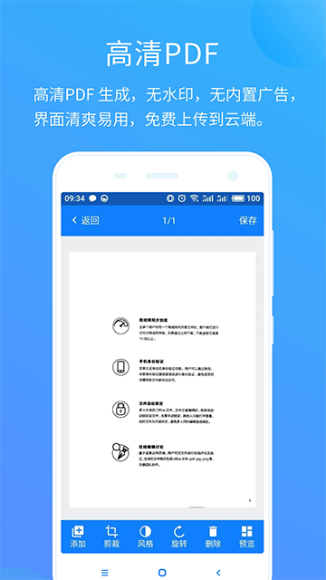 坚果云扫描软件图1