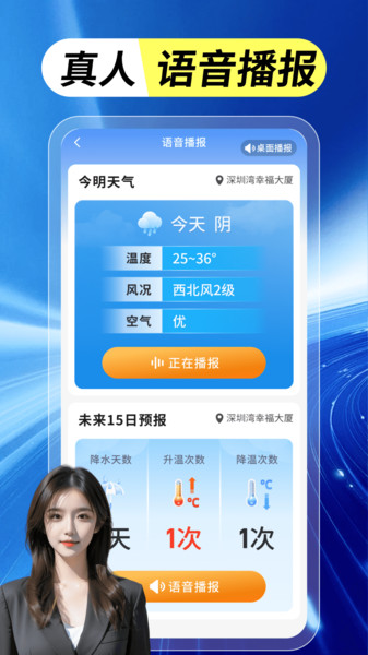 5G天气准app