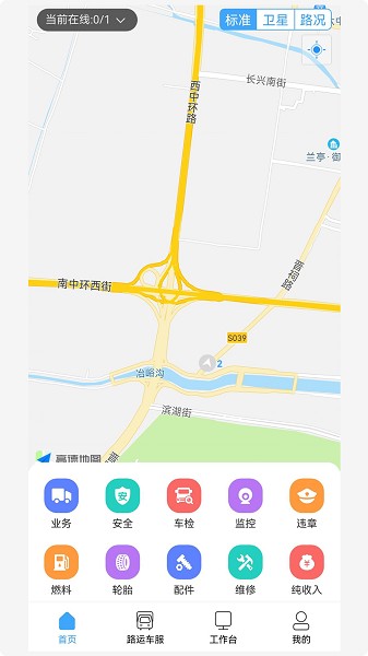 路运管家app图3