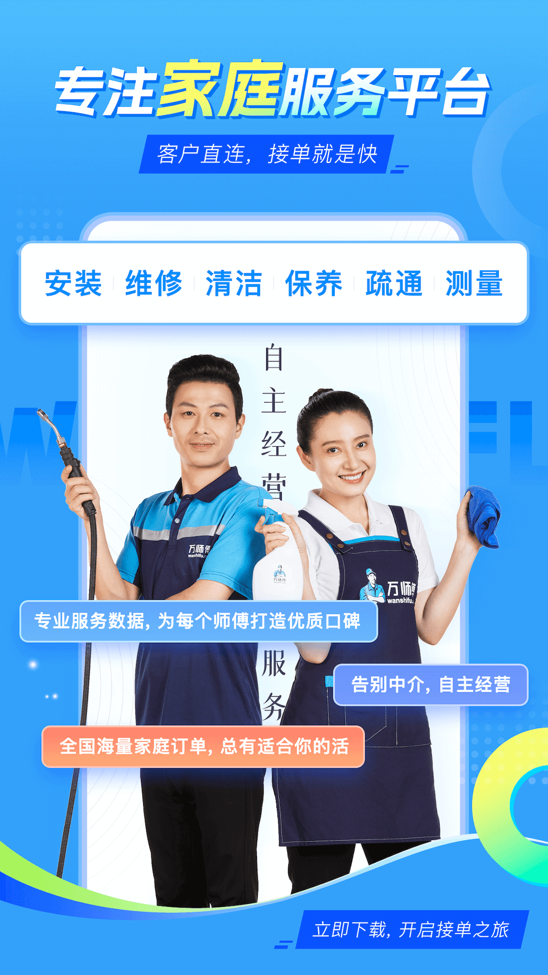 万师傅师傅版家庭服务app图3