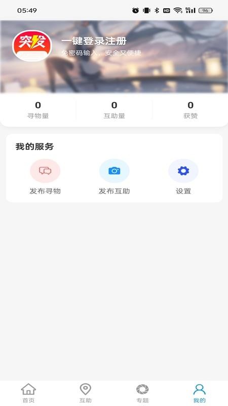 突发app图3