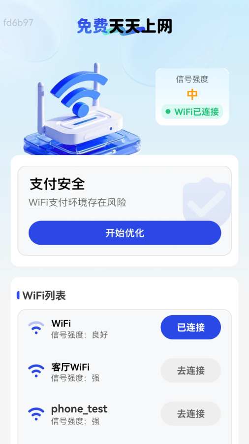 免费天天上网app图1