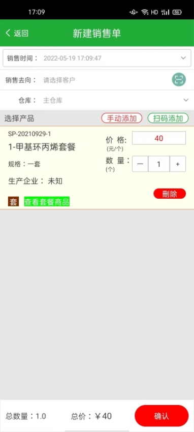农资售货宝app图2