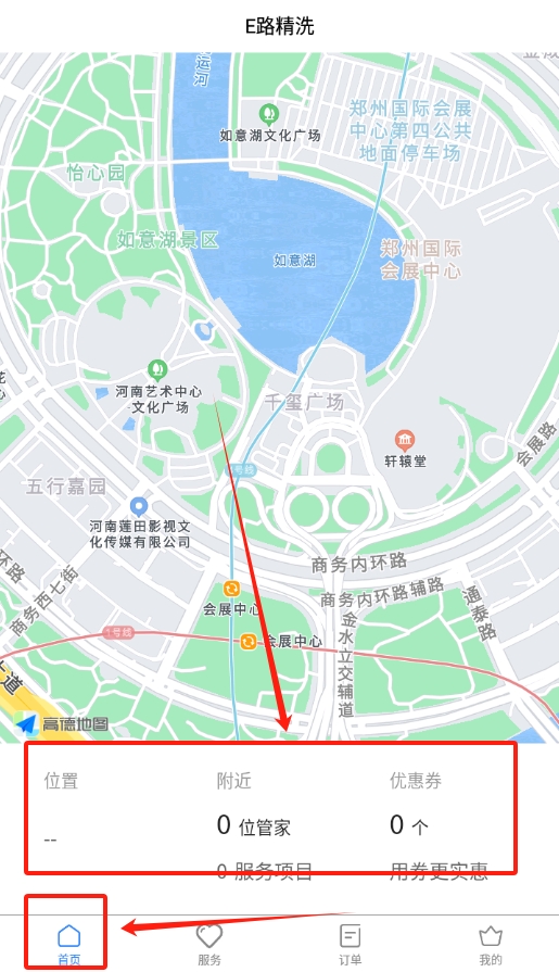 E路精洗app图2