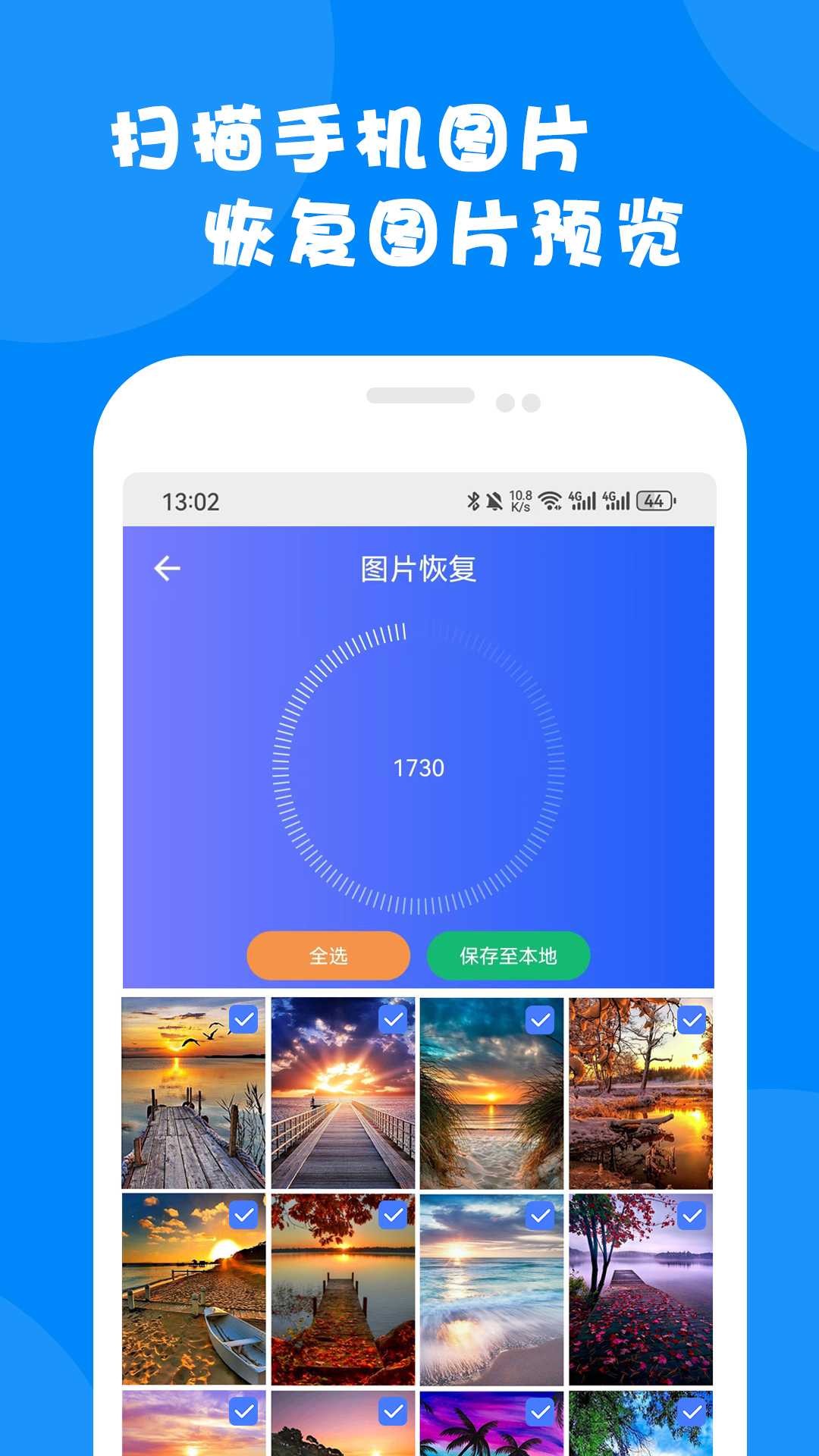 微信数据恢复大师app图2