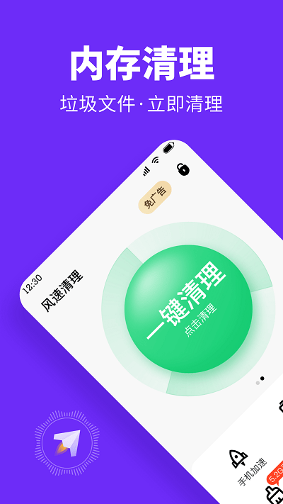 风速清理app图2