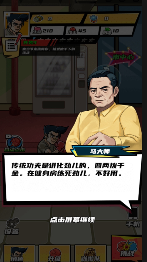 我用拳击逆袭游戏图2