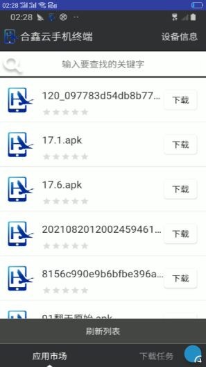 合鑫云手机app图2