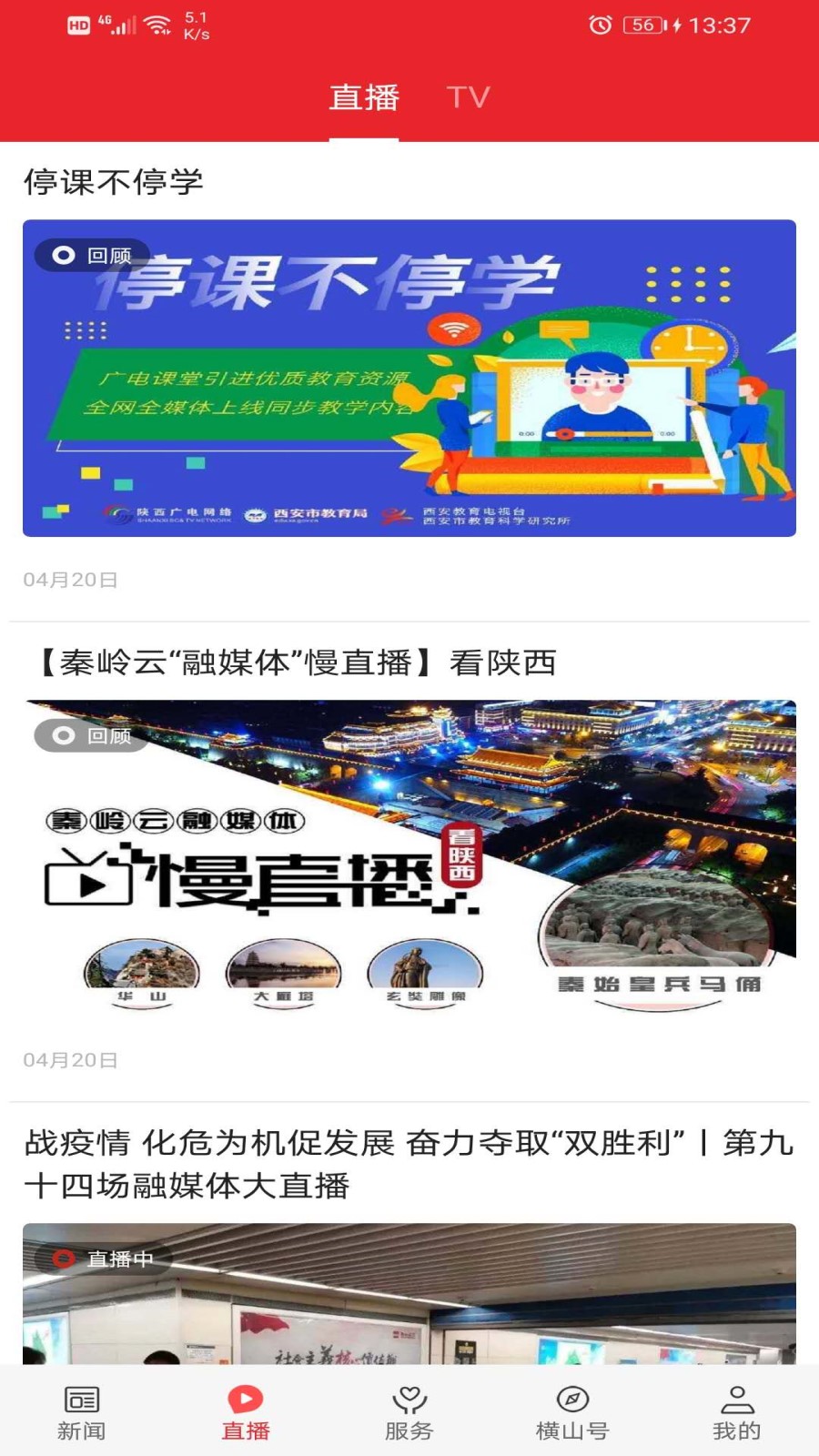 爱横山app图2
