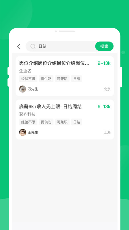 每日闲时零工app图2
