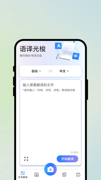 语译光梭app图1