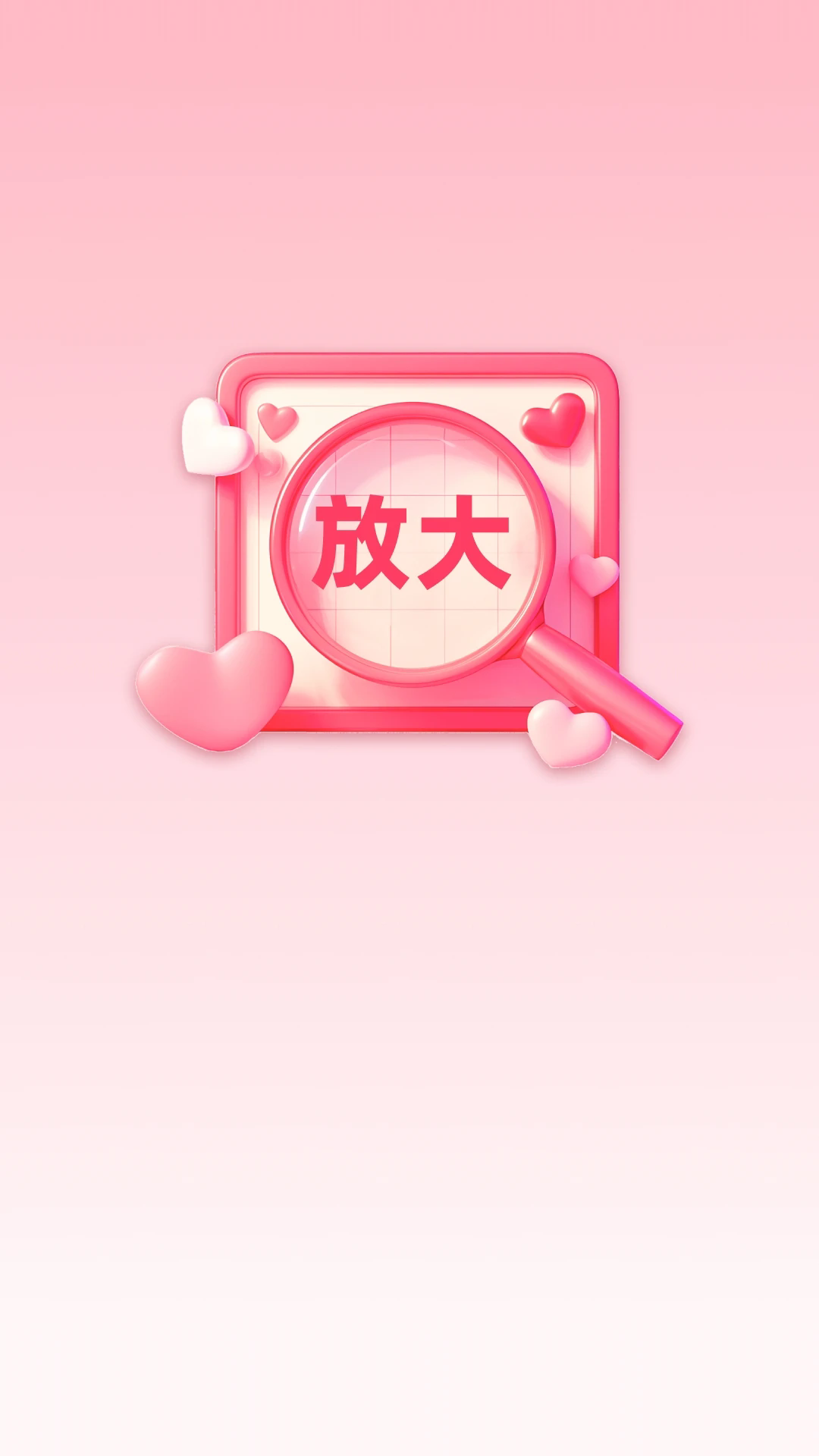 无忧放大助手软件图1
