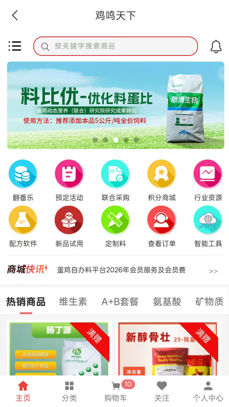 鸡鸣天下app图3
