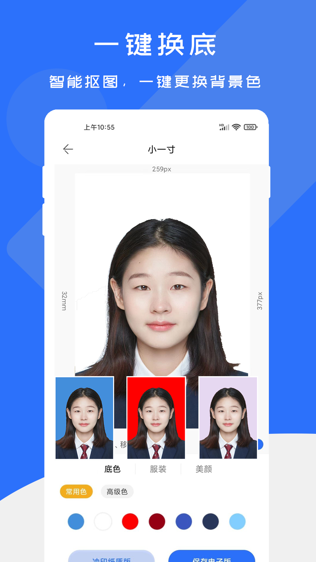 证件照快制作软件图1
