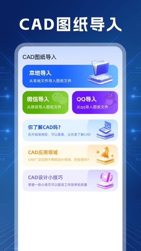 CAD极速看图王app图2