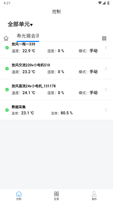 德发智控app图1