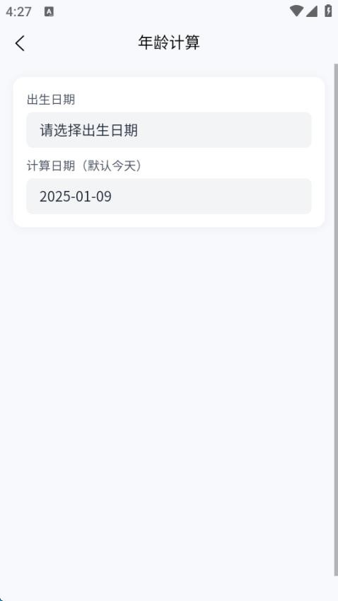 良金匠助手app图2