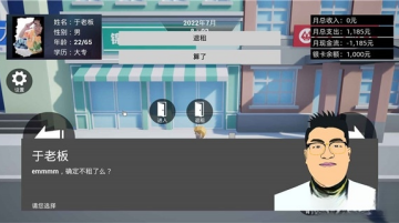 牛马简易模拟器游戏