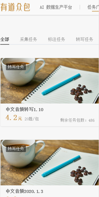 网易有道众包图2