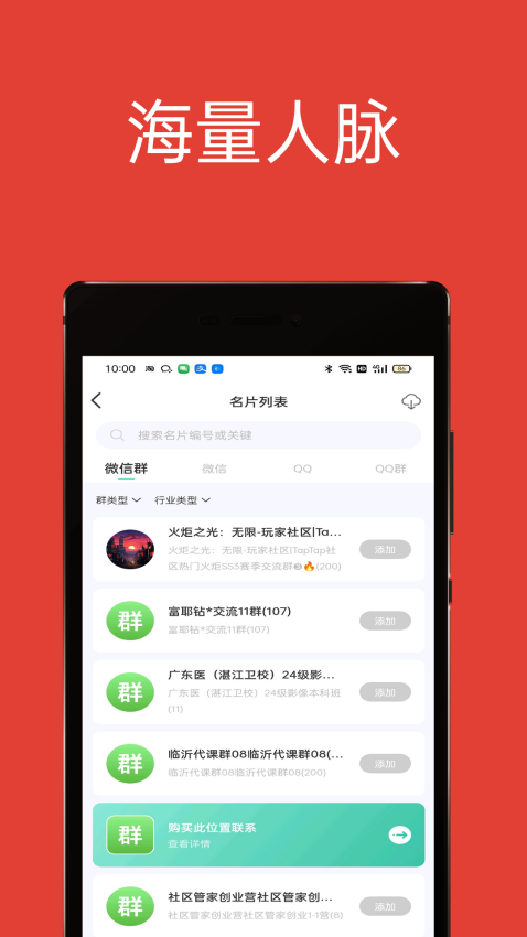 51加群互助app