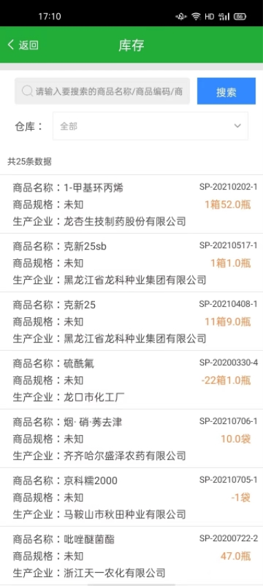 农资售货宝app图3