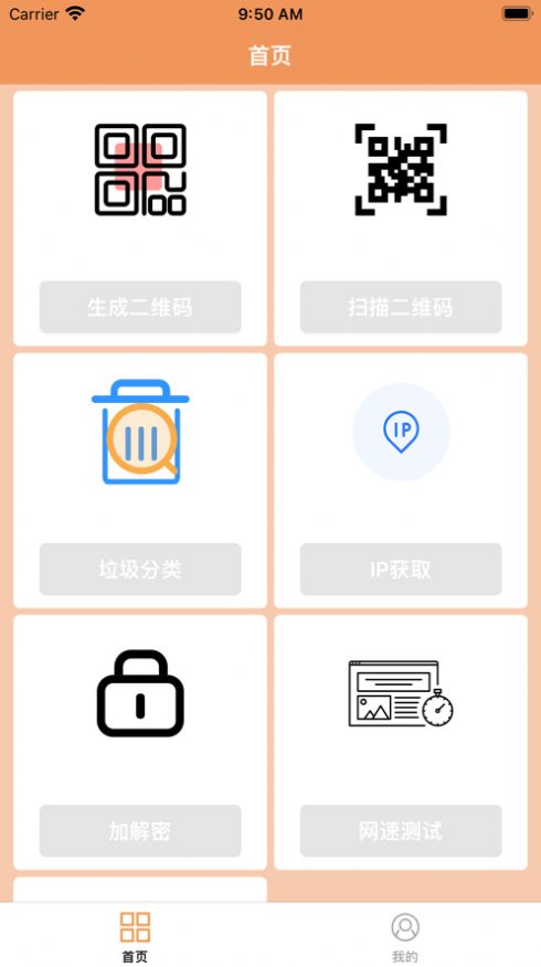 简洁工具箱软件图1