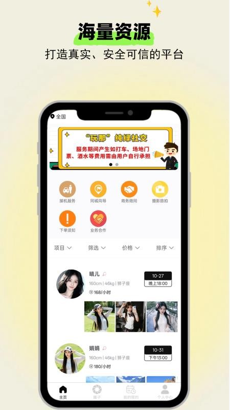 玩那app图2