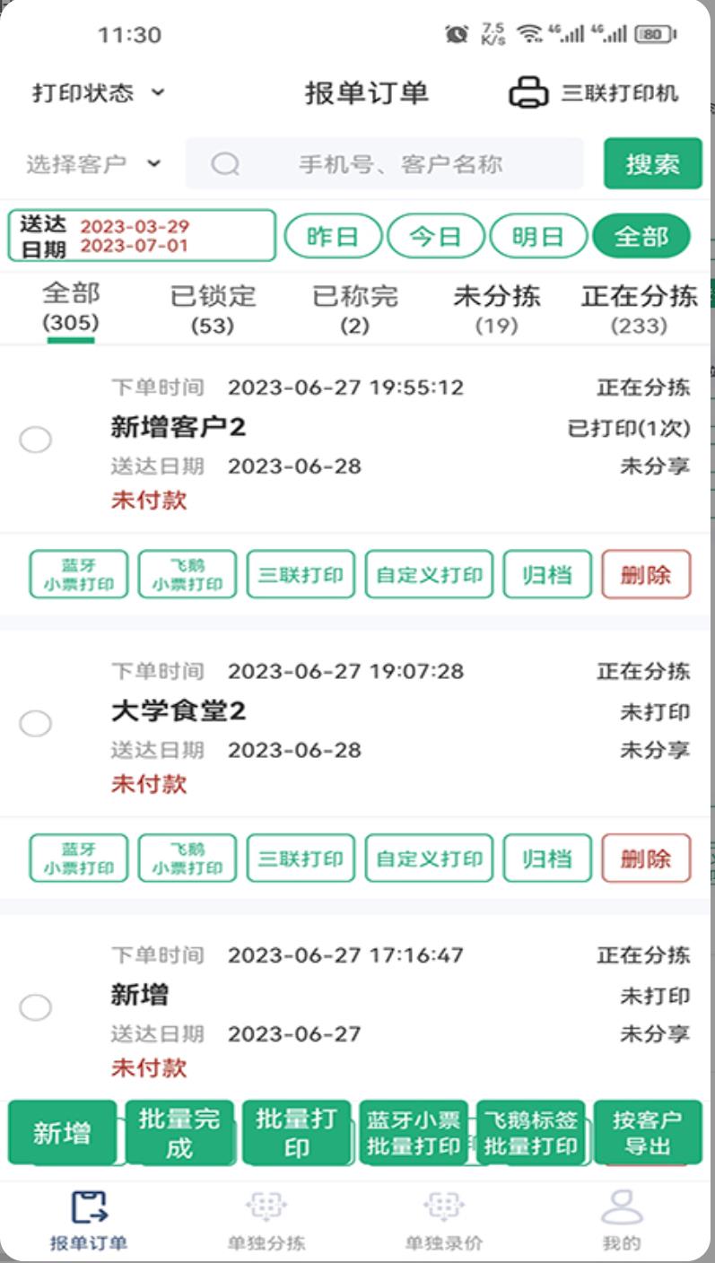 秒鲜记APP图1
