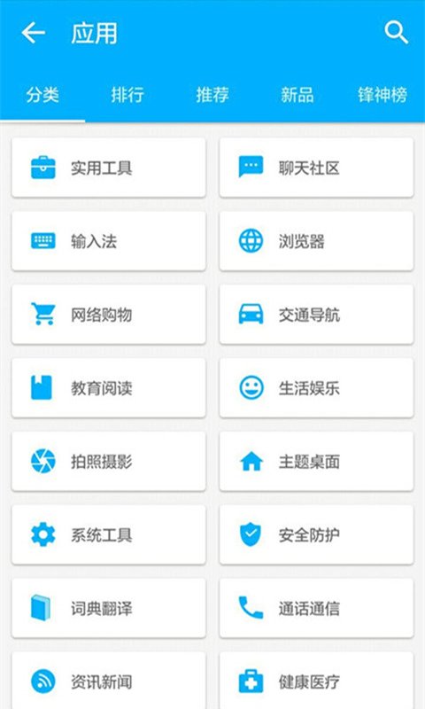 机锋市场app图2