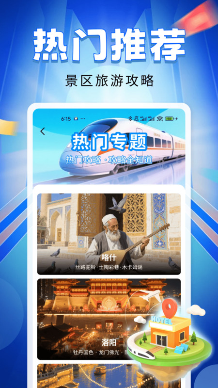 省心预订出行app