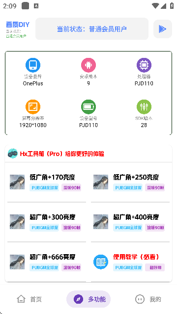 Hx工具箱app