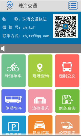 珠海交通app图5