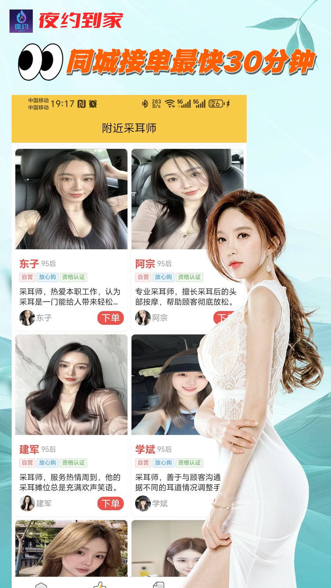 夜约到家app图1