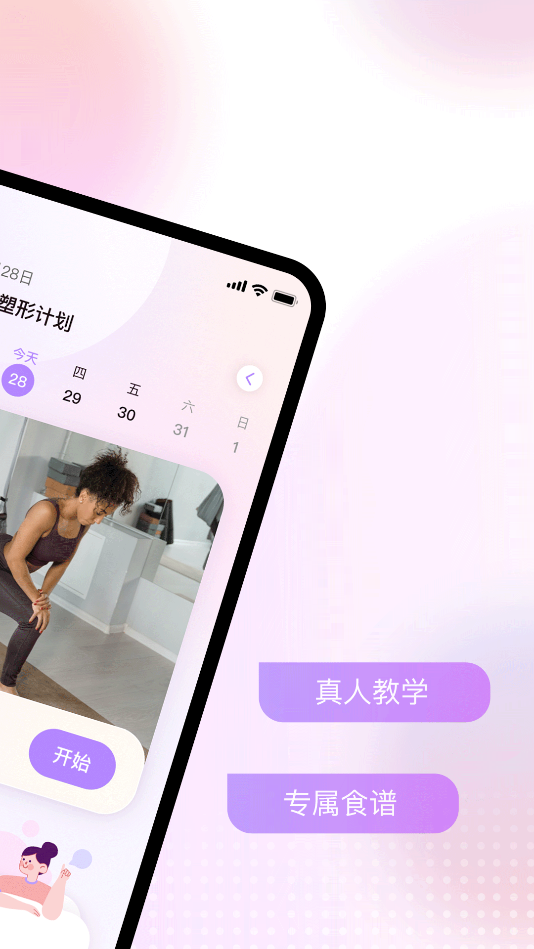 up元气健身app图3