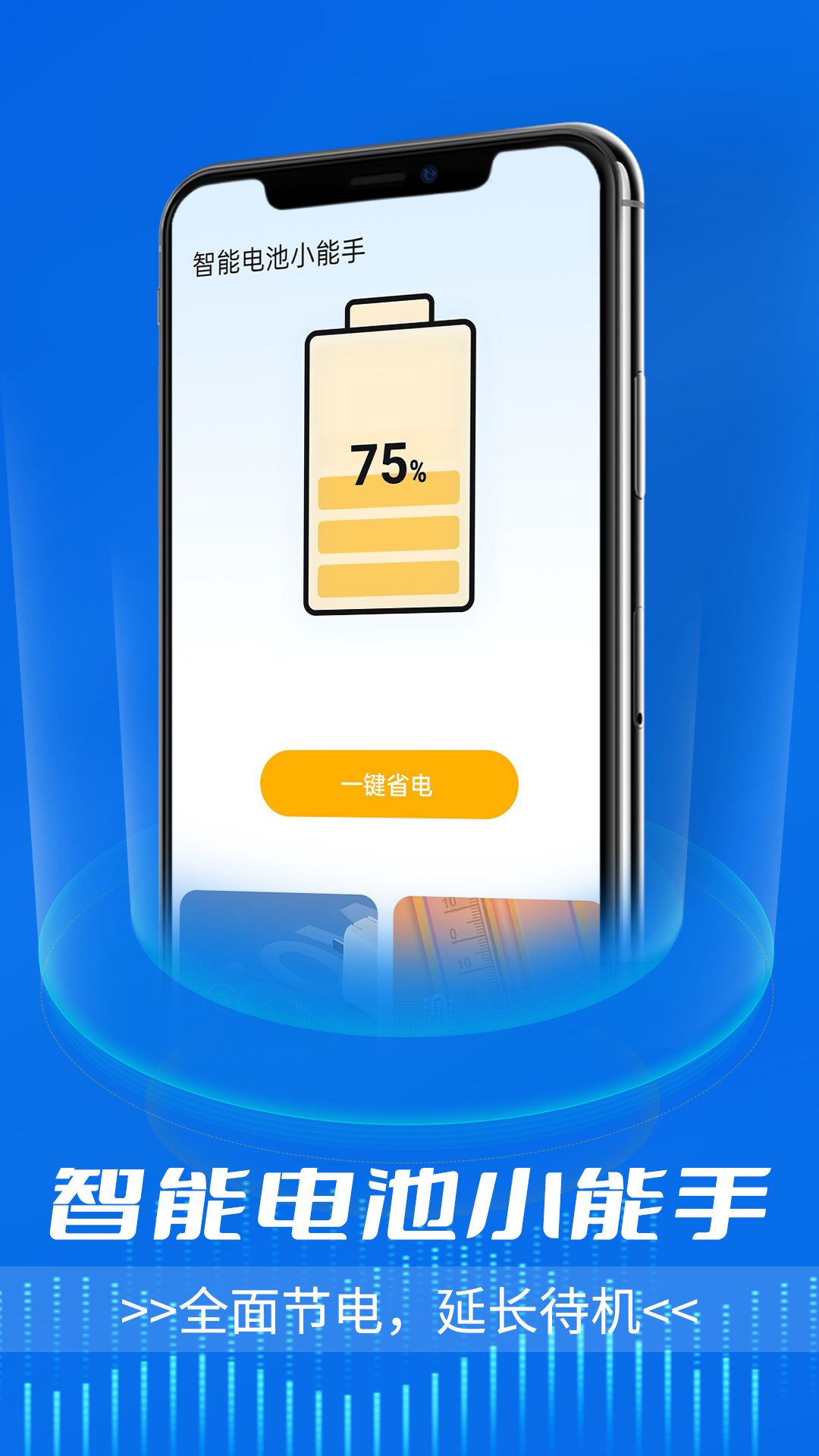 智能电池小能手app图3