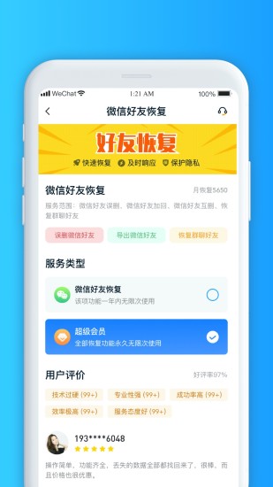 微数据恢复大师app图1