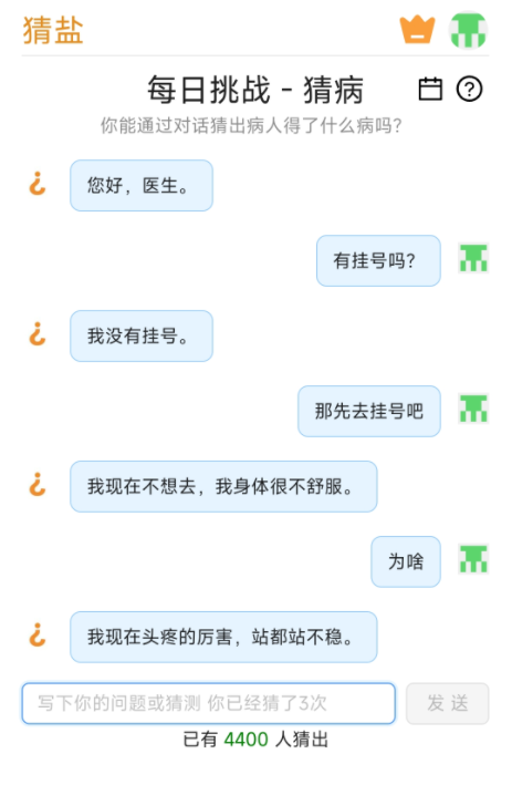 猜病游戏图3