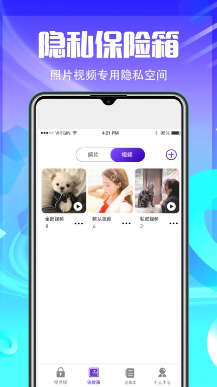 应用锁定app图1