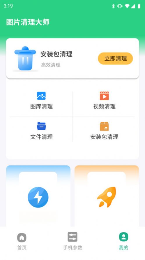 图片清理大师软件